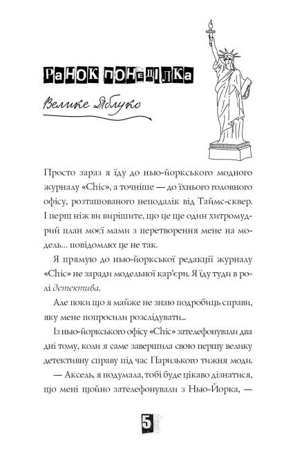 Modelo encubierto. Robo elegante. Libro 2