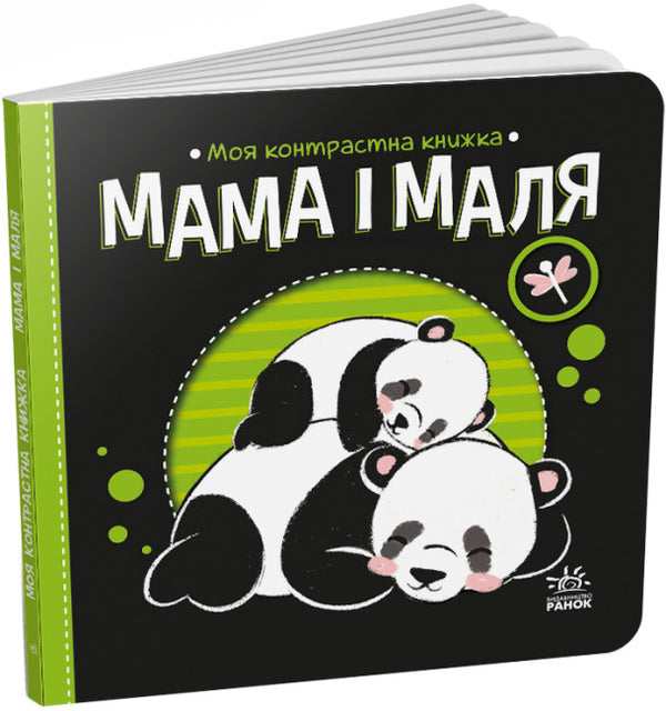 Mi libro de contrastes. Mamá y bebé