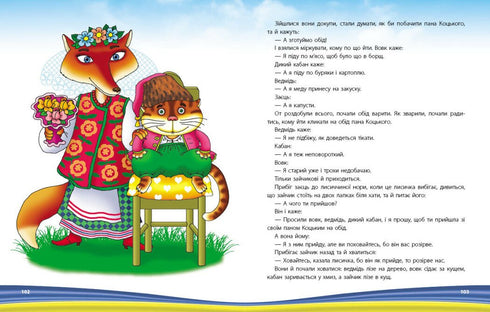 Mi país — Ucrania. Antología. Edad preescolar mayor - 9786170982315