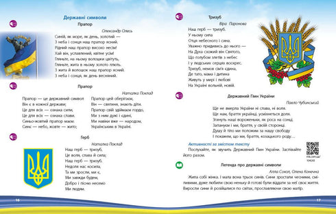 Mi país — Ucrania. Antología. Edad preescolar mayor - 9786170982315