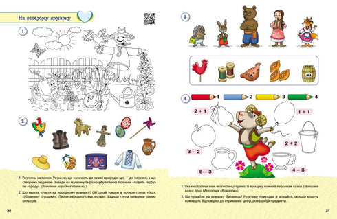 Mi país - Ucrania. Cuaderno de trabajo. Educación nacional-patriótica para preescolares - cuaderno - 9786170985255