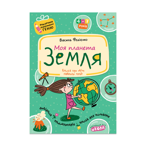 Il mio pianeta Terra