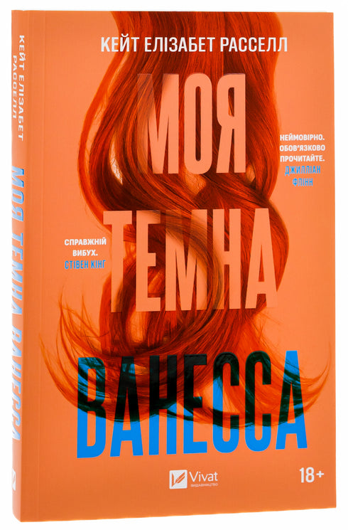 Meine dunkle Vanessa