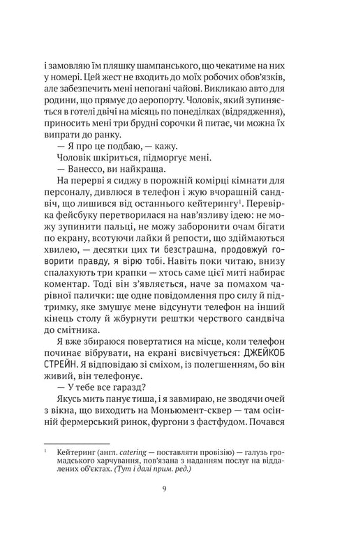 Meine dunkle Vanessa