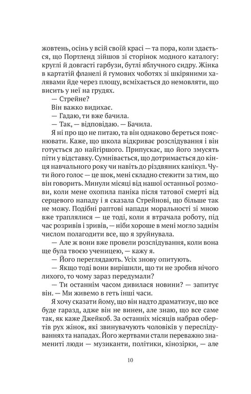 Meine dunkle Vanessa