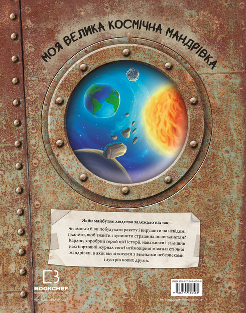 My Big Space Journey - 9786175480588