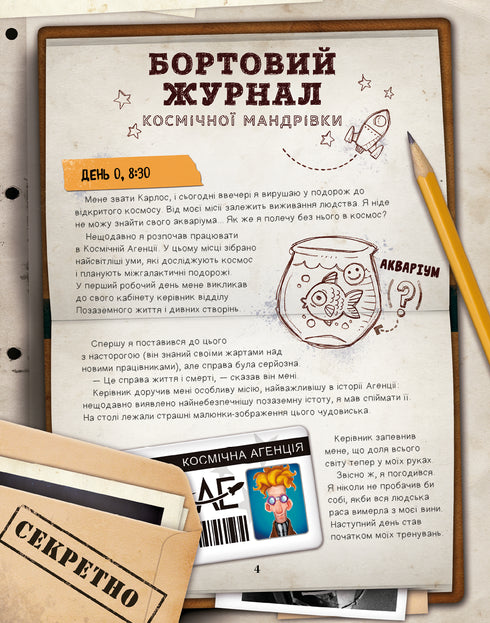 My Big Space Journey - 9786175480588