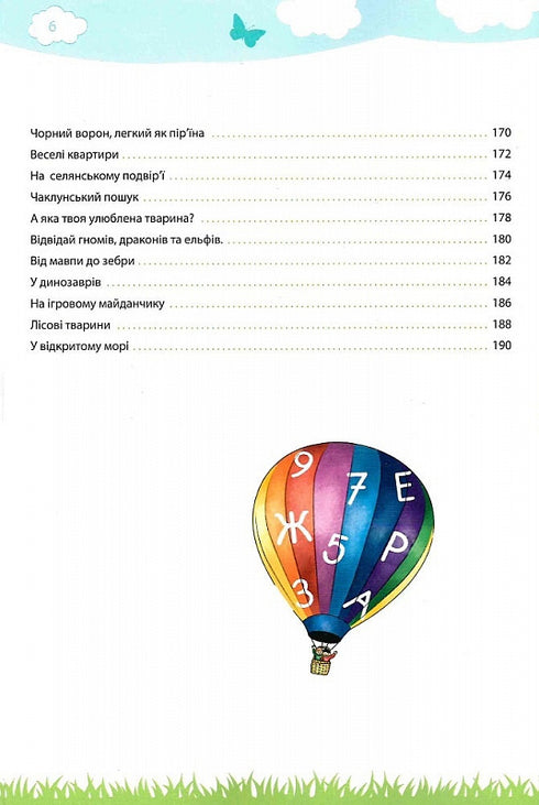 My big and bright book for preschoolers - 9786177462971