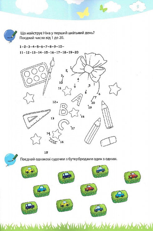 My big and bright book for preschoolers - 9786177462971