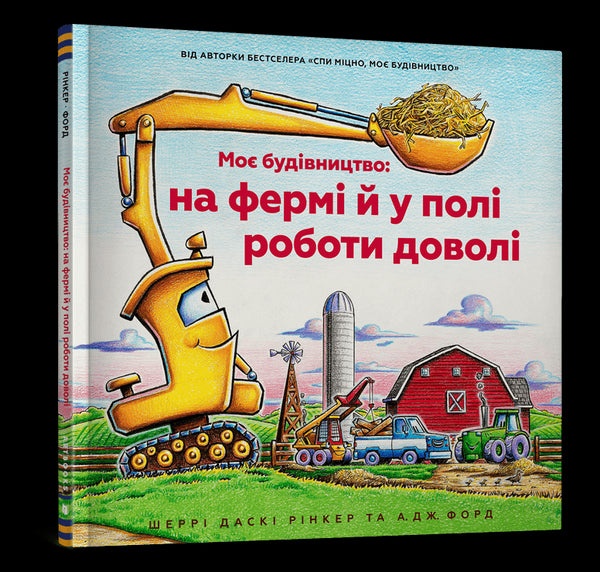 Mi construcción: en la finca y en el campo trabajo bastante