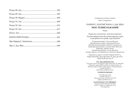 Mein dunkles Verlangen. Buch 2 (Der Weg des dunklen Prinzen) - 9786178603250