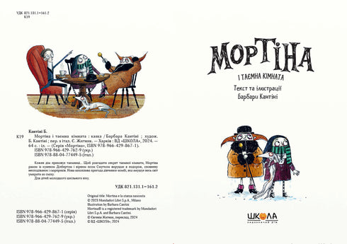 Mortina und das geheime Zimmer