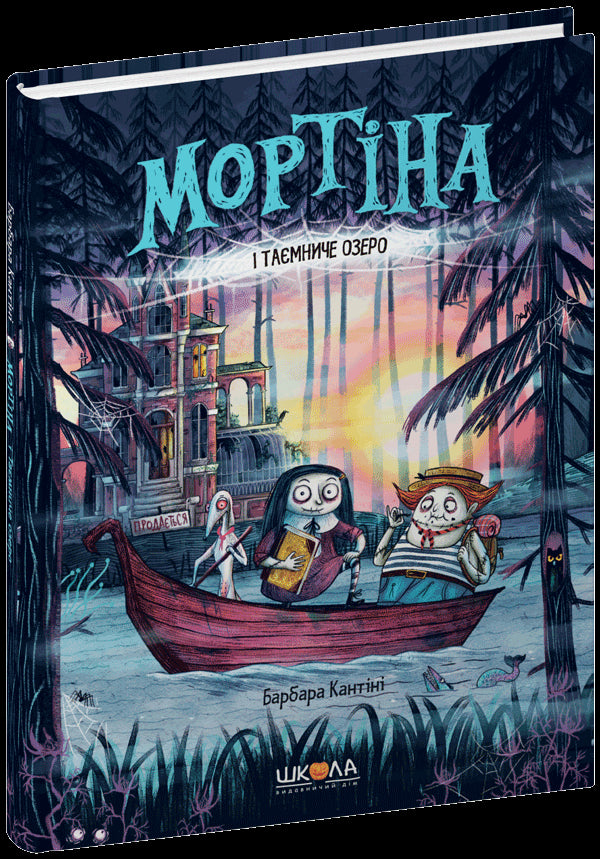 Mortina e il lago misterioso