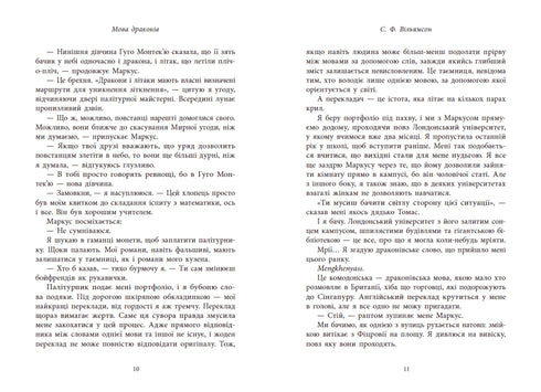 Мова драконів