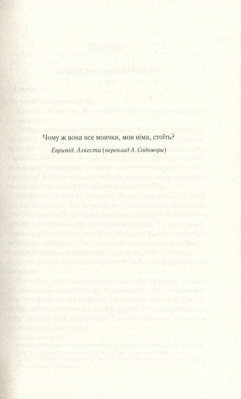 Мовчазна пацієнтка