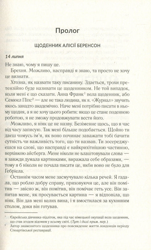 Мовчазна пацієнтка