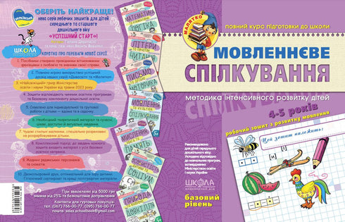 Communication orale. Niveau de base. Petit enfant