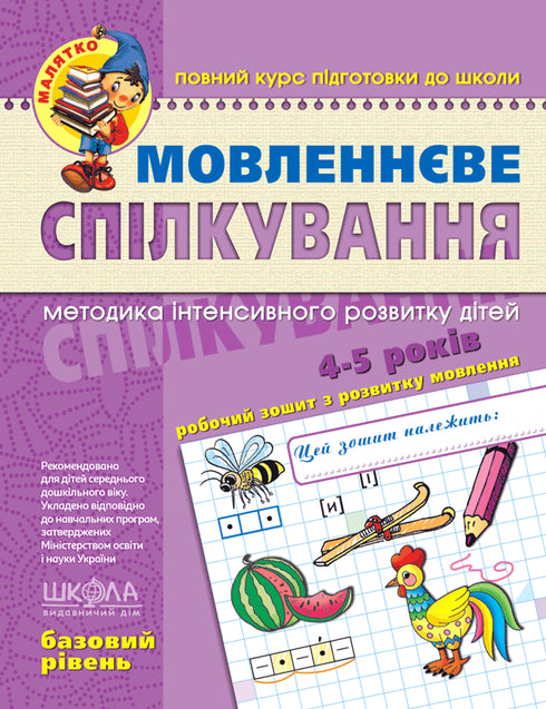 Communication orale. Niveau de base. Petit enfant