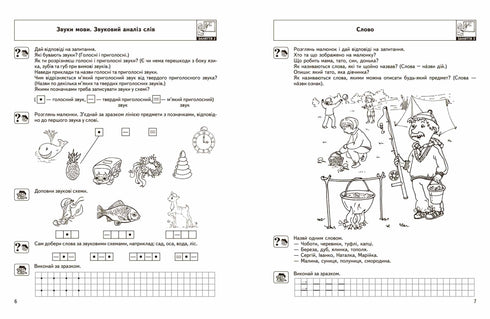 Мовленнєве спілкування. Високий рівень. Малятко
