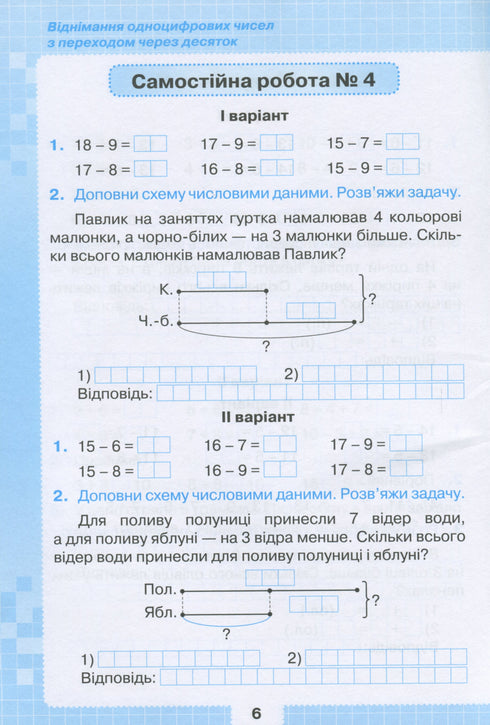 My achievements. Thematic diagnostic works in mathematics grade 2