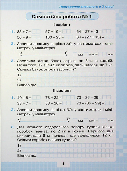 I miei risultati. Lavori diagnostici tematici di matematica per la 3ª classe (tiratura esaurita)