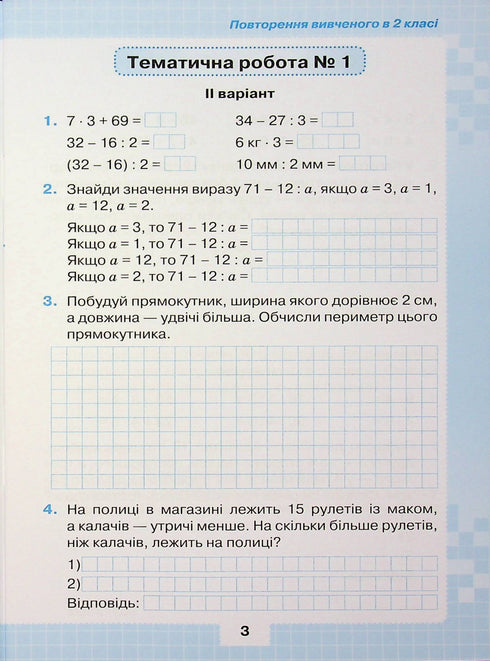 I miei risultati. Lavori diagnostici tematici di matematica per la 3ª classe (tiratura esaurita)
