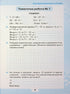 I miei risultati. Lavori diagnostici tematici di matematica per la 3ª classe (tiratura esaurita)