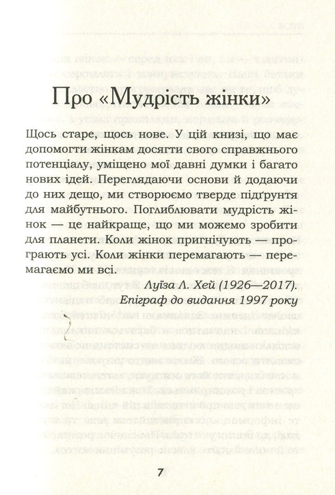 Weisheit der Frau - 9786171274532