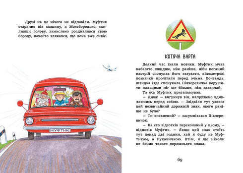 Muftik, Demi-bottine et Moxoborodko. Raid de chat - 9786170996381