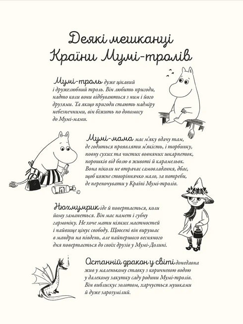 Moomin Troll and the Dragon - 9789664483886