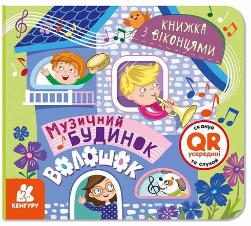 Maison de musique Voloshok