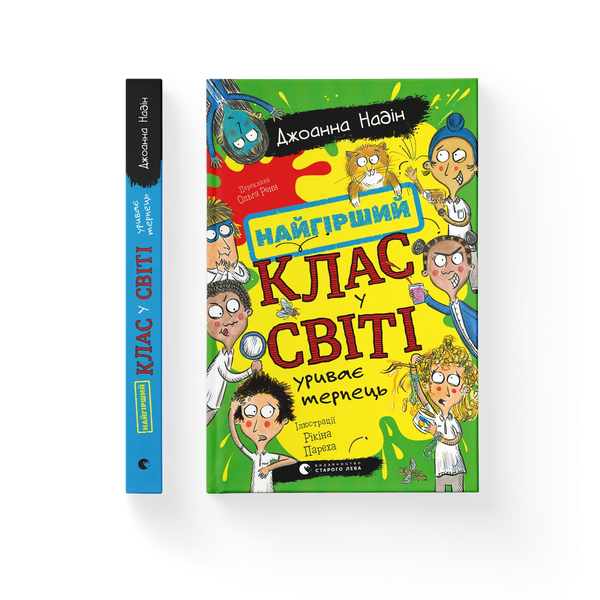 Die schlimmste Klasse der Welt verliert die Geduld. Buch 3