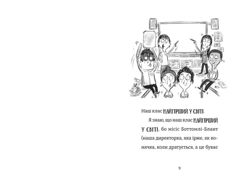La pire classe du monde perd patience. Livre 3