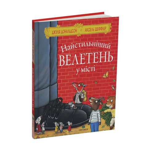 The most stylish giant in the city