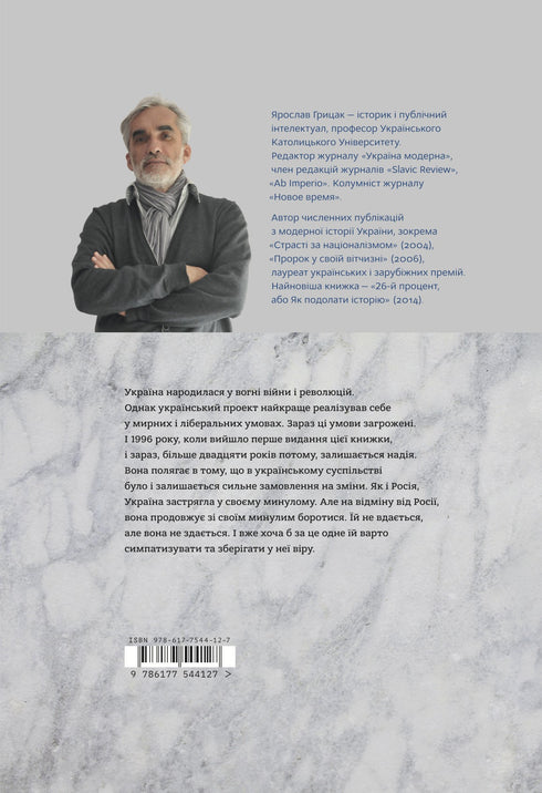 Bosquejo de la historia de Ucrania. Formación de la nación moderna en los siglos XIX-XX - 9786177544127