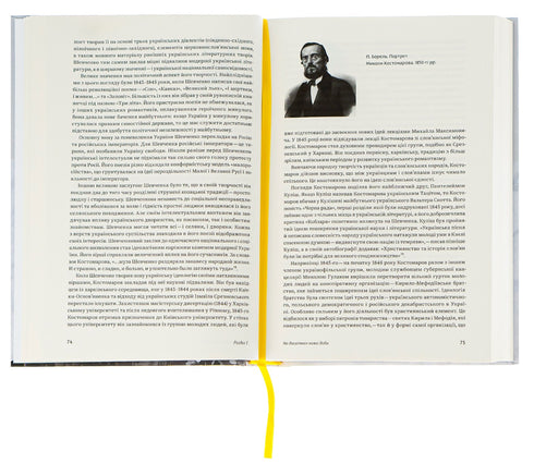 Bosquejo de la historia de Ucrania. Formación de la nación moderna en los siglos XIX-XX - 9786177544127