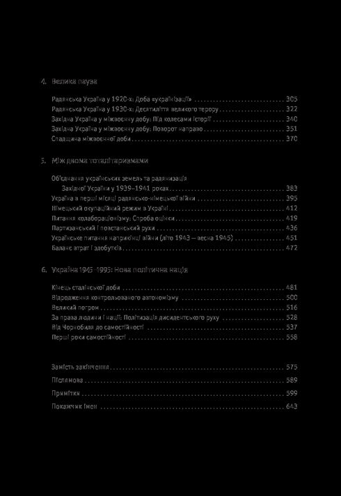 Bosquejo de la historia de Ucrania. Formación de la nación moderna en los siglos XIX-XX - 9786177544127