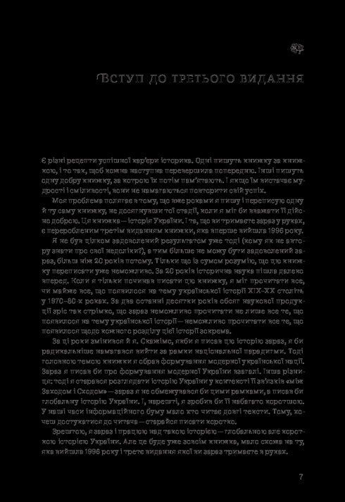 Bosquejo de la historia de Ucrania. Formación de la nación moderna en los siglos XIX-XX - 9786177544127