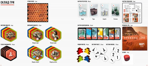 Brettspiel «Mars-2050» - 9789667482152