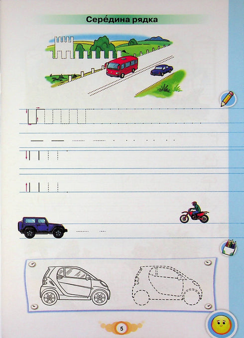 Aprende a escribir. NUSH. Cuaderno para escritura y desarrollo del habla. 1º grado. Parte 1 - 9789669914279