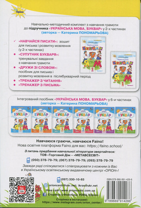 Learn to Write. NUSH. Workbook for Writing and Speech Development. Grade 1. Part 2 - 9789669914286