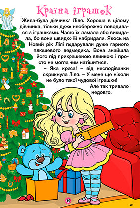 Learn - have fun. Pearl fairy tales. Violet