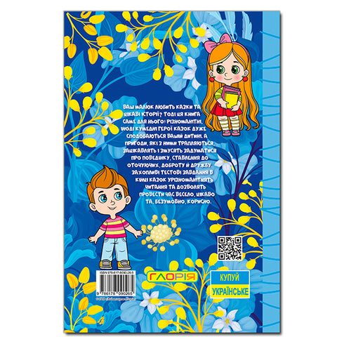 Learn - have fun. Pearl fairy tales. blue