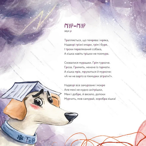 Apprentissage avec miaulement et grognement - 9789664483831