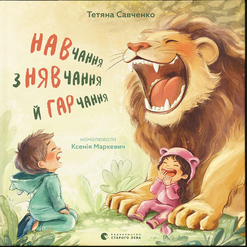 Apprentissage avec miaulement et grognement - 9789664483831