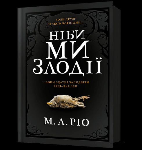 As if we are thieves