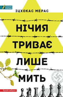 Il pareggio dura solo un attimo (edizione ucraina)