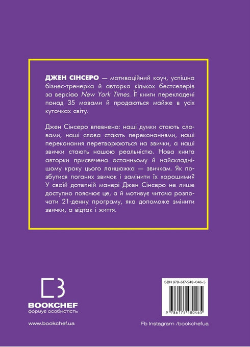 No puedes. Renuncia a los malos hábitos, encuentra la fuerza del espíritu y conviértete en el dueño de tu vida! - 9786175480465
