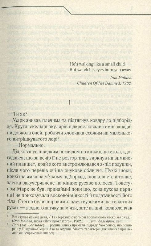 Non guardarti indietro e stai zitto - 9786171238657