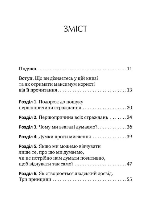 Non credere a tutto quello che pensi